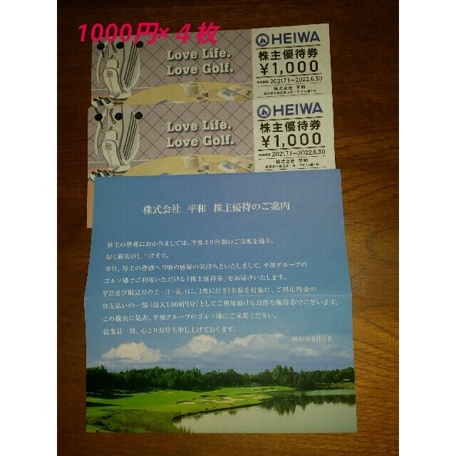 平和ゴルフ　1000円×４枚