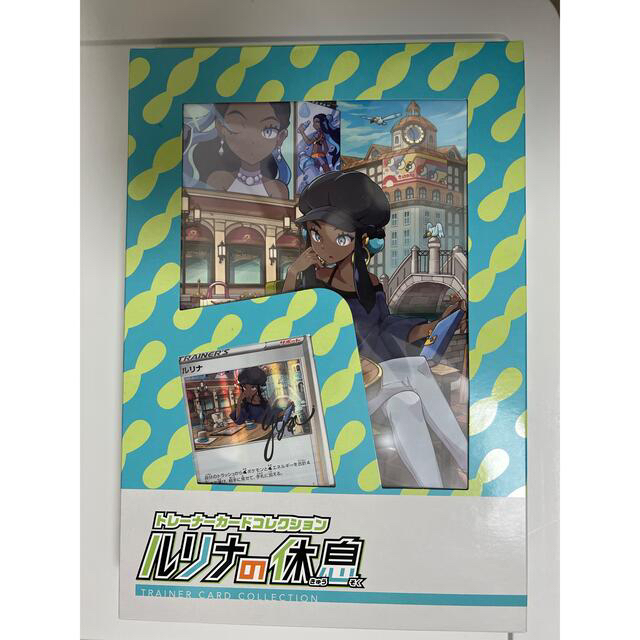 ポケモン - 新品未開封◎ルリナの休息 サイトウの放課後の通販 by R