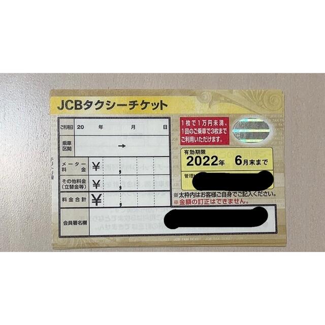 送料無料 タクシーチケット VJA 1万円未満 有効期限2022年2月 ...