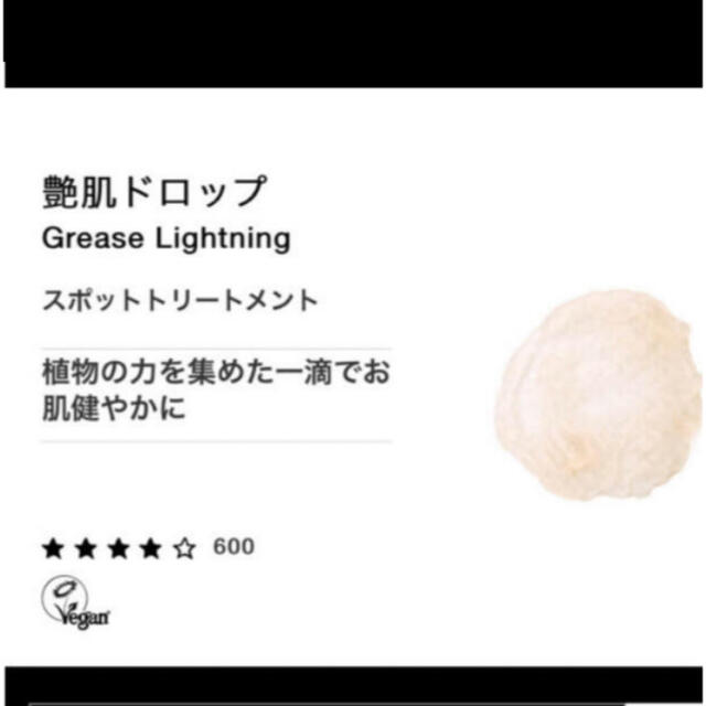 LUSH(ラッシュ)のラッシュ 艶肌ドロップ  45g LUSH コスメ/美容のスキンケア/基礎化粧品(美容液)の商品写真