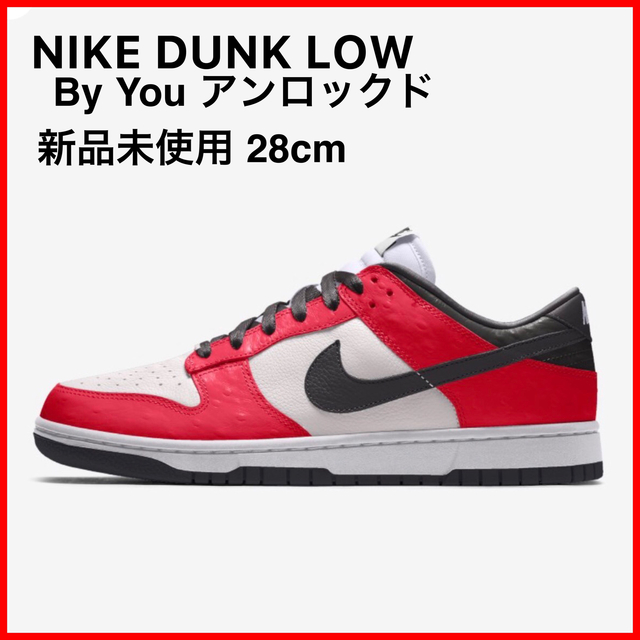 NIKE DUNK LOW By You Unlocked CHICAGO 風 | フリマアプリ ラクマ