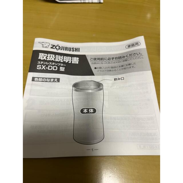 象印(ゾウジルシ)の象印 ステンレスタンブラー SX-DD30-AD 300ml ディープブルー インテリア/住まい/日用品のキッチン/食器(タンブラー)の商品写真