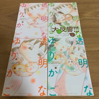 透明なゆりかご　1〜4巻セット(少女漫画)