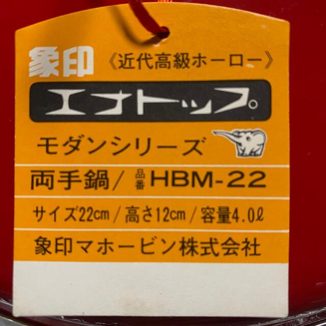 象印(ゾウジルシ)の象印　エナトップ　ホーロー両手鍋　４リットル インテリア/住まい/日用品のキッチン/食器(鍋/フライパン)の商品写真