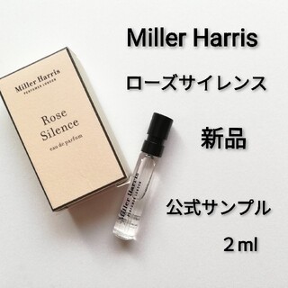 新品◆ミラーハリス ローズサイレンス 公式サンプル◆アトマイザー  香水 未使用