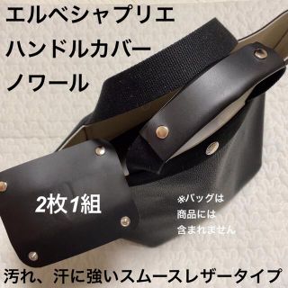 エルベシャプリエ(Herve Chapelier)のハンドメイド　ハンドルカバー　ノワール　エルベシャプリエ　中敷　も販売中(トートバッグ)