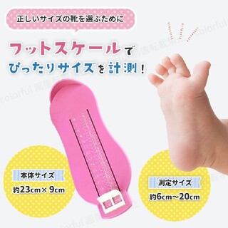 フットスケール フットメジャー 足 サイズ 測定器 子供 靴 計測 赤ちゃん(その他)