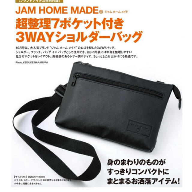 JAM HOME MADE & ready made   ジャムホームメイド 付録の通販 by