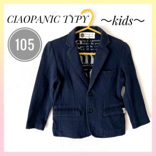 チャオパニックティピー(CIAOPANIC TYPY)の【美品】CIAOPANIC TYPY ジャケット　子供服　ジャケット　105cm(ジャケット/上着)