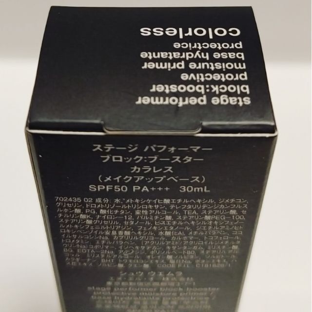 Shu Uemura ステージ パフォーマー ブロック ブースター*カラレス