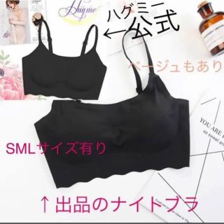 新品2枚セット★美バストナイトブラ　Hug me(ハグミー)　ノンワイヤー(ブラ)