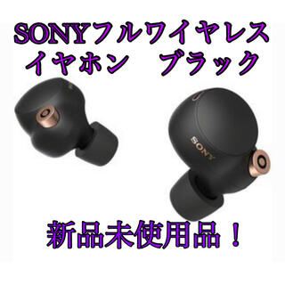 ソニー(SONY)のSONY wf-1000xm4 ブラック(ヘッドフォン/イヤフォン)
