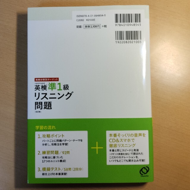 旺文社(オウブンシャ)の英検分野別ターゲット英検準１級リスニング問題 ＣＤ２枚付 改訂版 エンタメ/ホビーの本(資格/検定)の商品写真