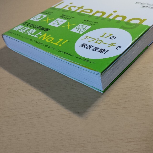 旺文社(オウブンシャ)の英検分野別ターゲット英検準１級リスニング問題 ＣＤ２枚付 改訂版 エンタメ/ホビーの本(資格/検定)の商品写真