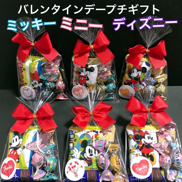 バレンタインデープチギフト 6個 ミッキー ディズニー 友チョコ 義理チョコの通販 By Mamimi S Shop ラクマ