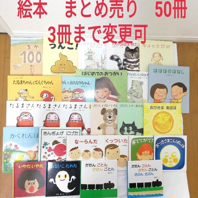 国内正規品】 匿名配送 絵本まとめ売り 45冊 confmax.com.br