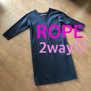 ロペ(ROPE’)の【美品◎】2way♡ ロペ   ROPE   コクーン　ネイビー　ワンピース(ロングワンピース/マキシワンピース)