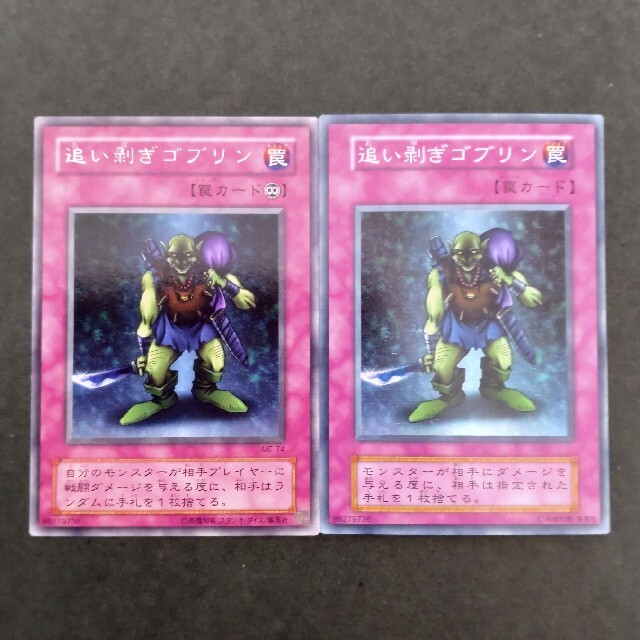 遊戯王(ユウギオウ)の遊戯王 追い剥ぎゴブリン エンタメ/ホビーのトレーディングカード(シングルカード)の商品写真