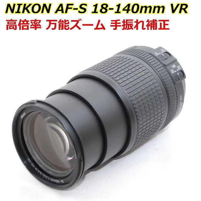 ❤️Nikon AF-S 18-140mm❤️便利な高倍率❤️手振れ補正付き❤️