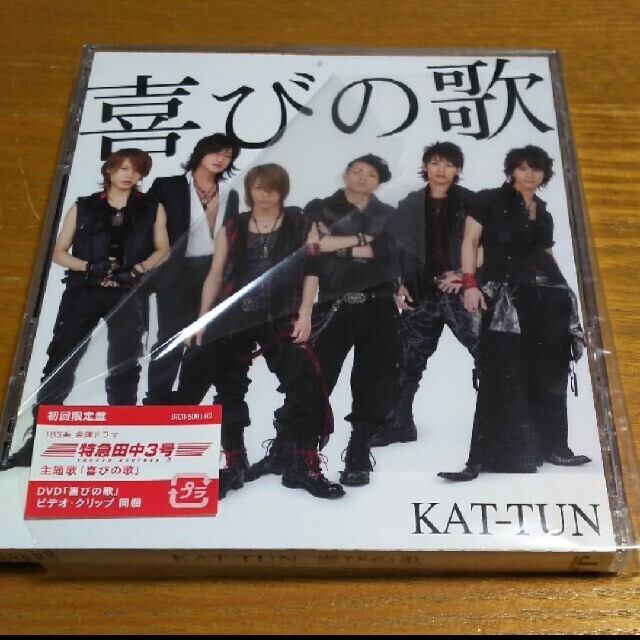 KAT-TUN(カトゥーン)のCD と DVD KAT-TUN  喜びの歌 初回 2枚組 エンタメ/ホビーのCD(ポップス/ロック(邦楽))の商品写真