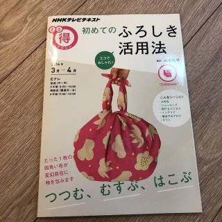 初めてのふろしき活用法 エコでおしゃれ！(人文/社会)