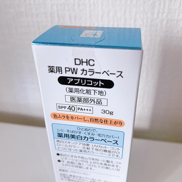 DHC(ディーエイチシー)の【新品未開封】DHC 薬用　PW カラーベース　アプリコット コスメ/美容のベースメイク/化粧品(コントロールカラー)の商品写真