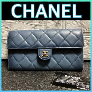 シャネル(CHANEL)のCHANEL シャネル マトラッセ ラムスキン 長財布 ブルー(財布)