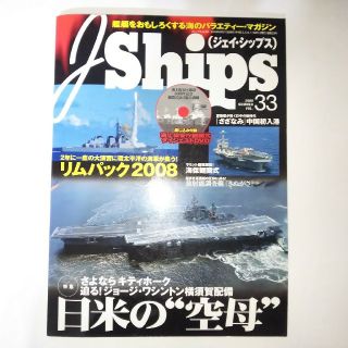 J Ships★★★2008 SUMMER VOL.33(その他)