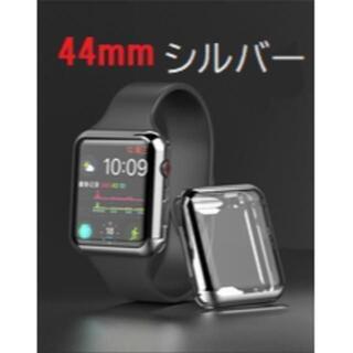 Apple watch アップルウオッチ 保護カバー シリコン 44ｍｍシルバー(その他)