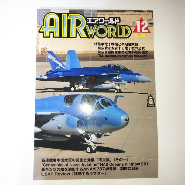 AIRWORLD★★★DEC.2011（雑誌） エンタメ/ホビーのミリタリー(その他)の商品写真