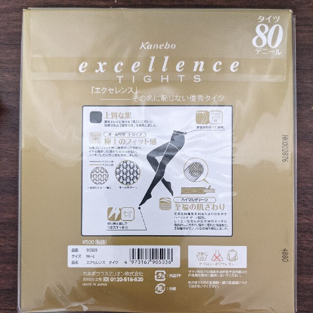 Kanebo(カネボウ)のKanebo excellence タイツ レディースのレッグウェア(タイツ/ストッキング)の商品写真
