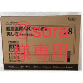 ②sora様専用4K 28インチDC-M2804K(ディスプレイ)