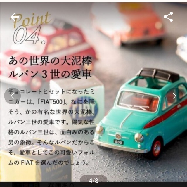 新品　完売品　FIAT　チョコレート　フィアット　フィアットチョコレート