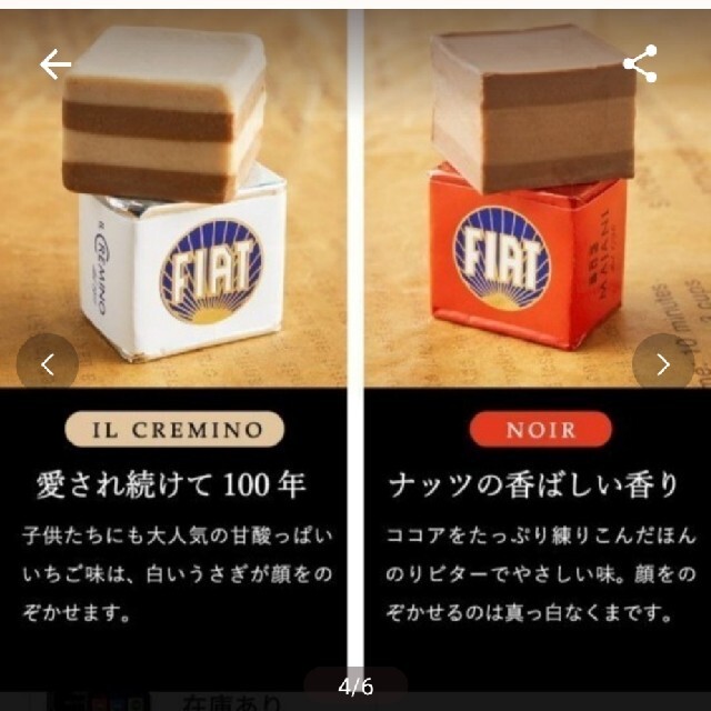 新品 完売品 FIAT チョコレート フィアット フィアットチョコレート 5