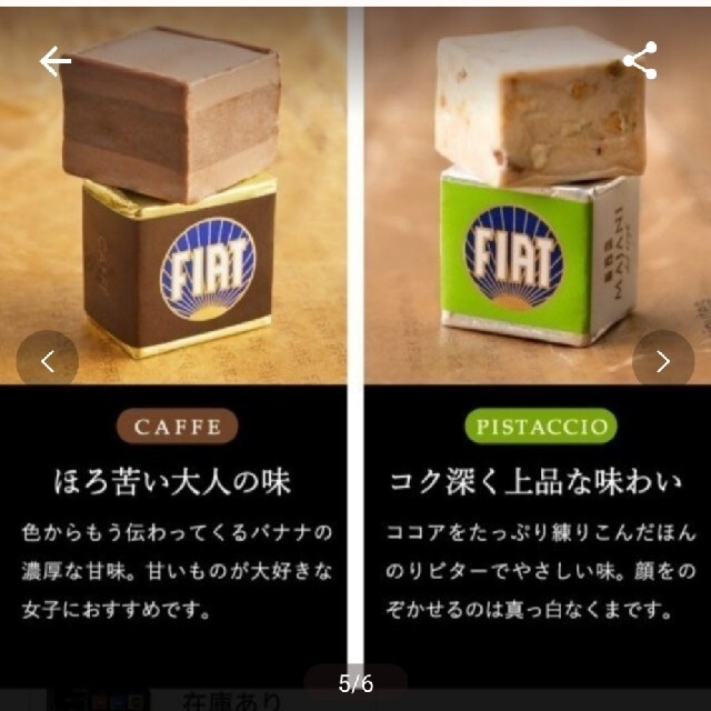 新品 完売品 FIAT チョコレート フィアット フィアットチョコレート 6
