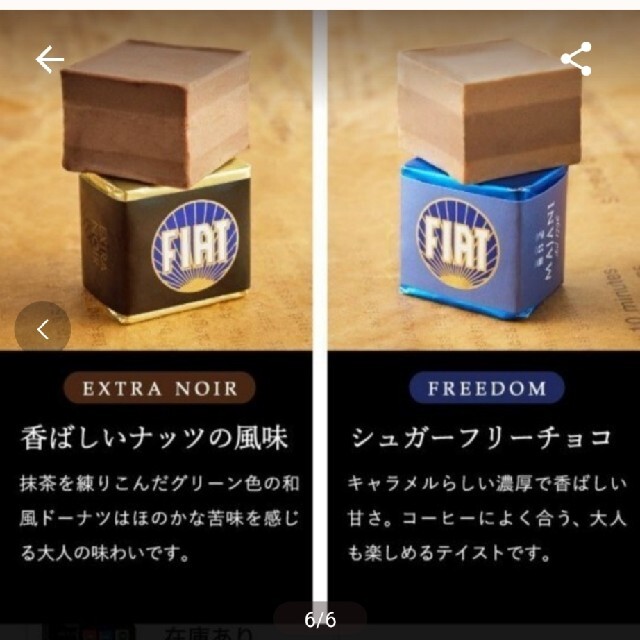 新品 完売品 FIAT チョコレート フィアット フィアットチョコレート 7