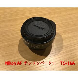 ニコン(Nikon)のNikon AF テレコンバーター TC-16A(レンズ(ズーム))