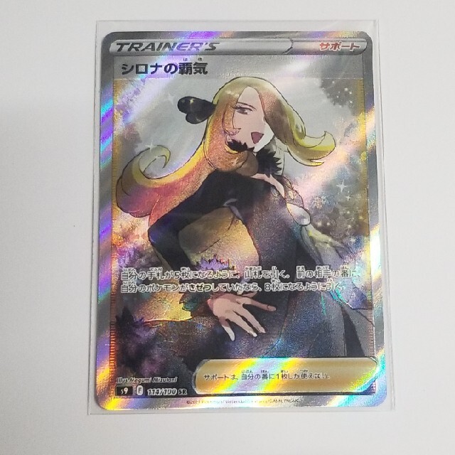 桜瑪瑙 ポケモンカード シロナの覇気sr - 通販 - pennsburgfire65.com