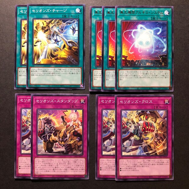 遊戯王(ユウギオウ)の遊戯王 無尽機関アルギロ・システム、セリオンズ エンタメ/ホビーのトレーディングカード(シングルカード)の商品写真