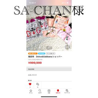 ドルチェアンドガッバーナ(DOLCE&GABBANA)のSA-CHAN様専用です(エコバッグ)