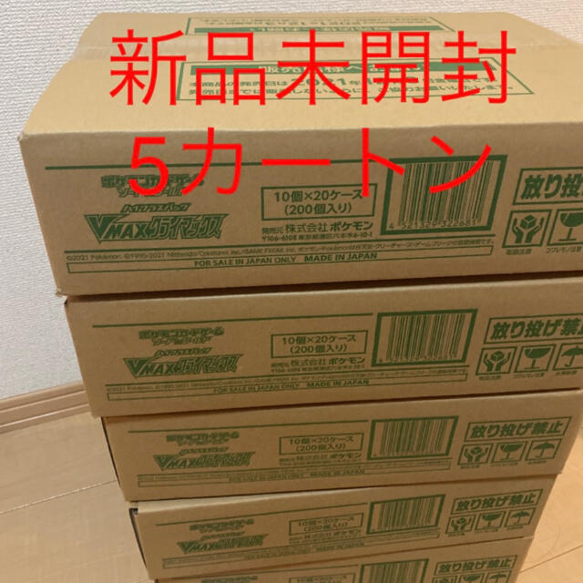 新品未開封10箱vmaxクライマックス