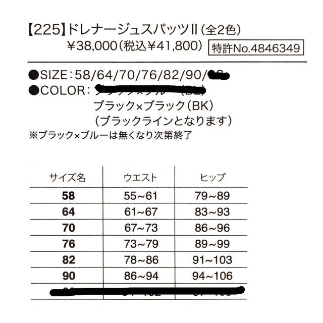 ドレナージュ スパッツ サイズ 70