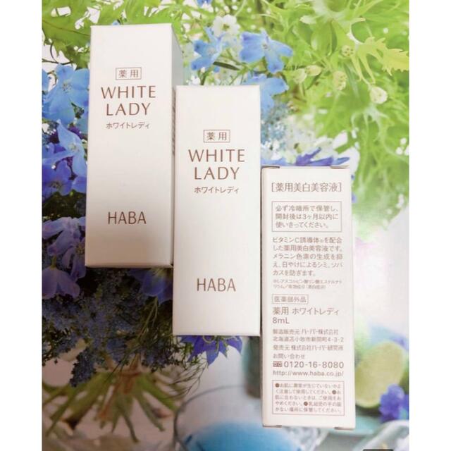 HABA(ハーバー)のハーバー 薬用ホワイトレディ HABA 薬用美白美容液　10ml 3個 コスメ/美容のスキンケア/基礎化粧品(美容液)の商品写真