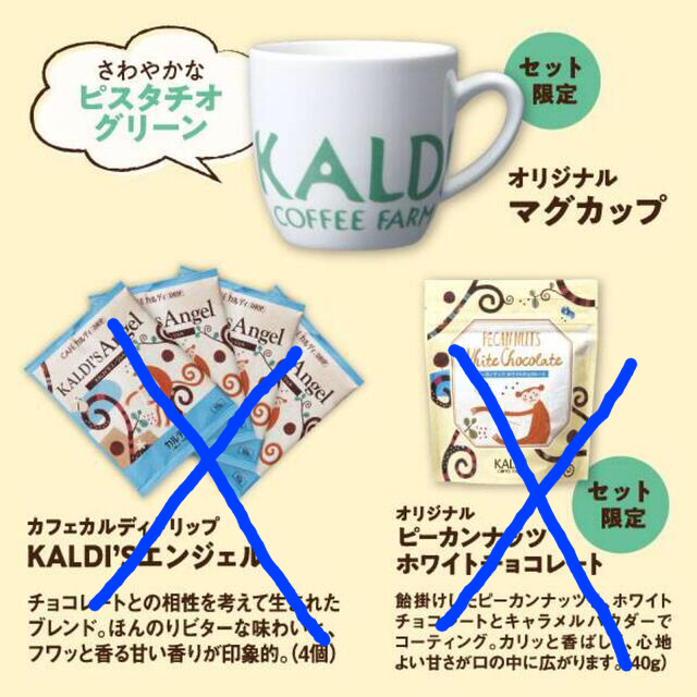 KALDI(カルディ)のカルディ　限定オリジナルマグカップ インテリア/住まい/日用品のキッチン/食器(グラス/カップ)の商品写真