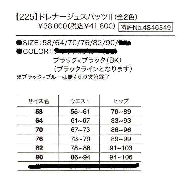64 ドレナージュスパッツⅡ 新品 正規品 ブラックブラック