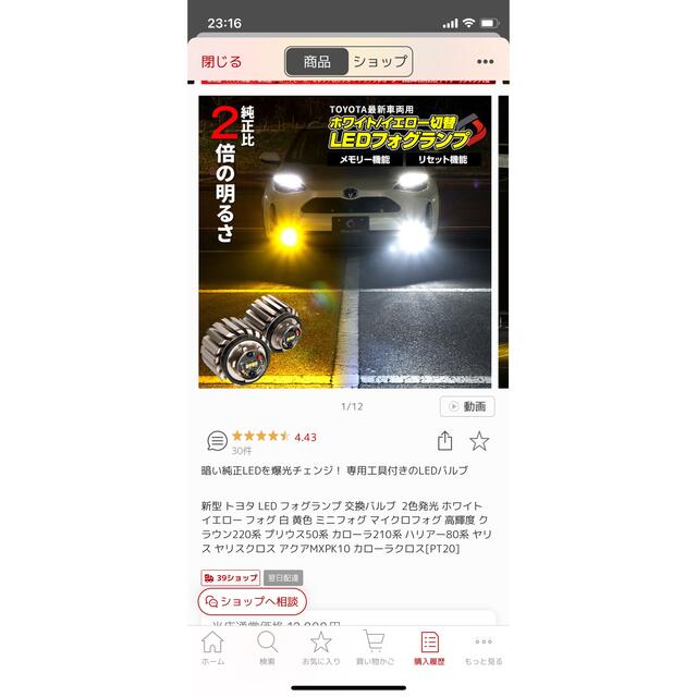 【大特価!!】 トヨタ LED フォグランプ 交換バルブ  2色発光 ホワイト イエロー 車種別パーツ