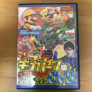 ニンテンドウ(任天堂)のてれびげーむマガジン　特別付録　ゲーム実況DVD(その他)