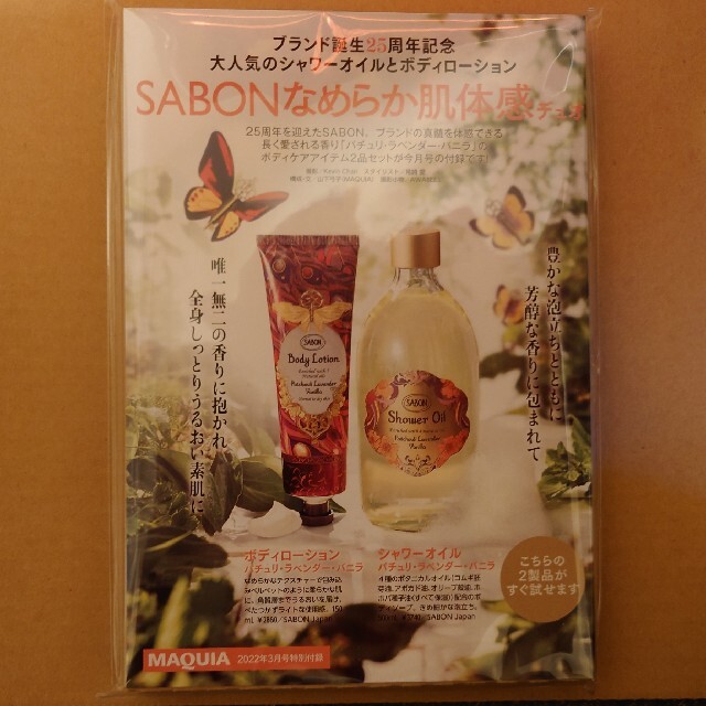 SABON(サボン)のMAQUIA 3月号　付録　SABON　サンプル コスメ/美容のキット/セット(サンプル/トライアルキット)の商品写真