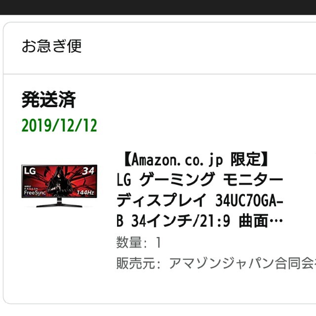 LG ゲーミング モニター ディスプレイ 34UC70GA-B 34インチ