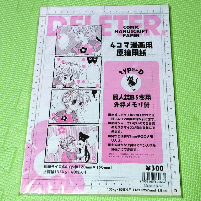 漫画原稿用紙 エンタメ/ホビーのアート用品(コミック用品)の商品写真